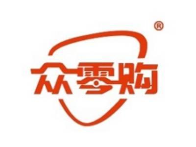 众零购