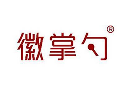 徽掌勺