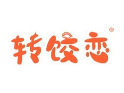 转饺恋