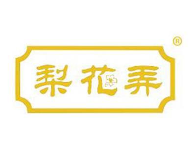 梨花弄