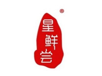 星鲜尝