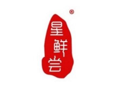 星鲜尝