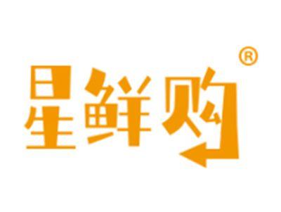 星鲜购