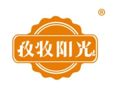 孜牧阳光