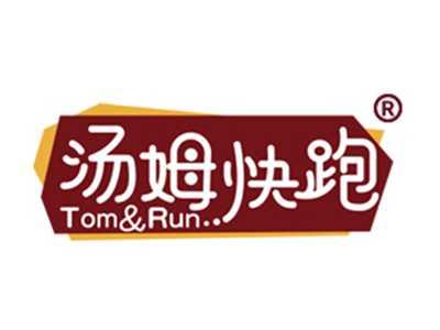汤姆快跑TOM&RUN