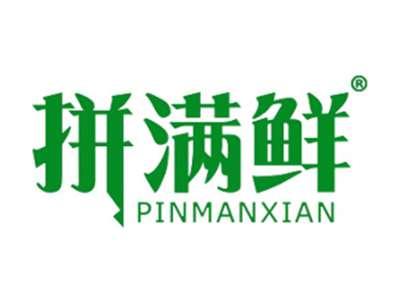 拼满鲜