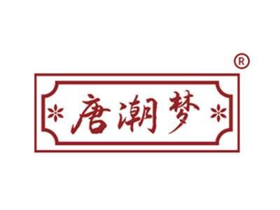 唐潮梦