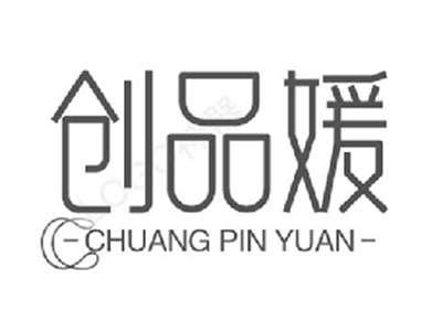 创品媛