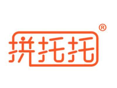 拼托托