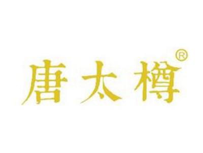 唐太樽