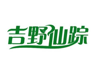 吉野仙踪