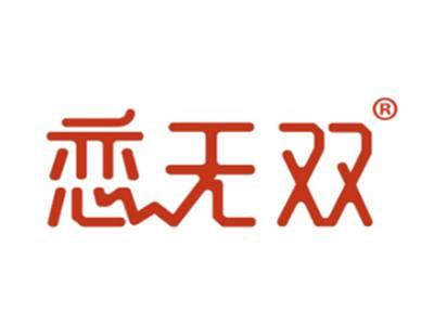 恋无双