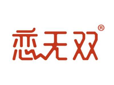 恋无双