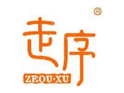 走序ZEOUXU