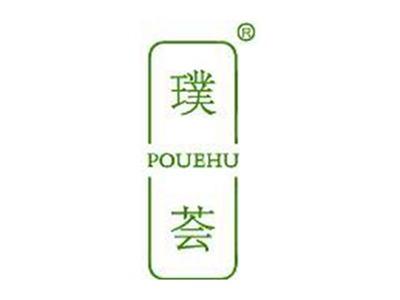 璞荟POUEHU