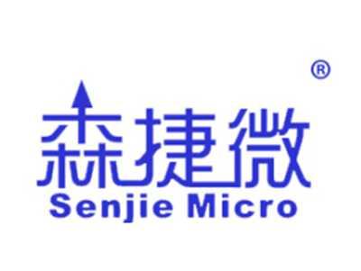 森捷微SENJIEMICRO