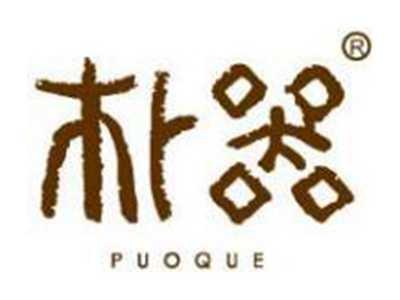 朴器PUOQUE