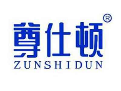 尊仕顿