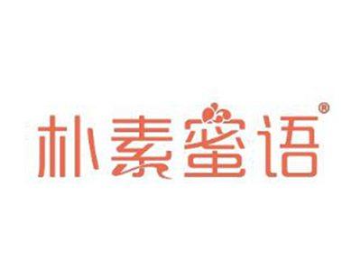 朴素蜜语
