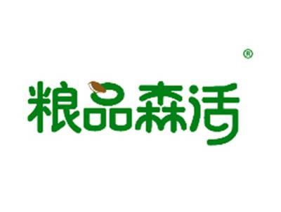 粮品森活