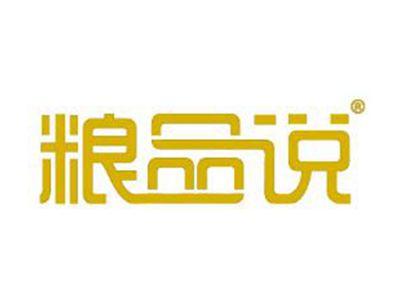 粮品说