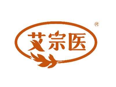 艾宗医
