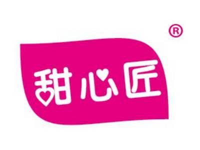 甜心匠