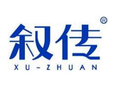 叙传