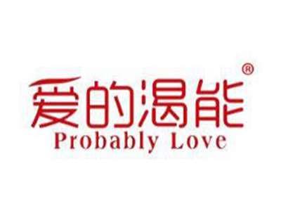 爱的渴能PROBABLYLOVE
