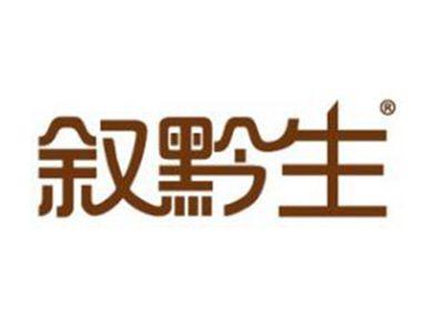 叙黔生
