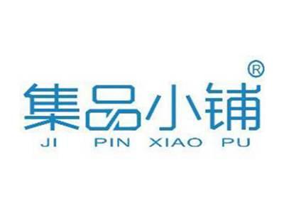 集品小铺