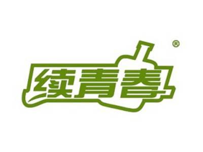 续青春