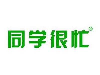 同学很忙