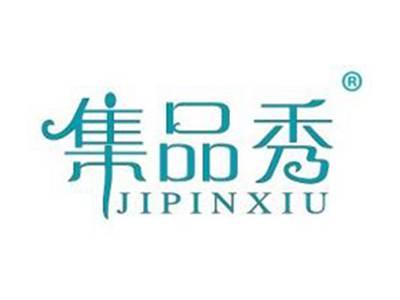 集品秀