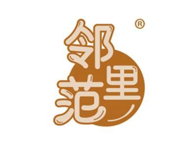 邻里范