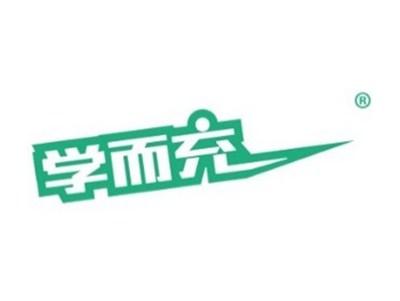 学而充
