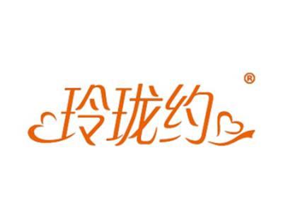 玲珑约