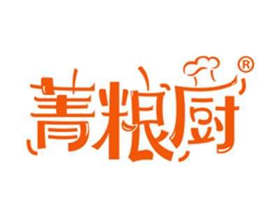 菁粮厨
