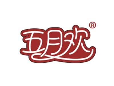 五月欢