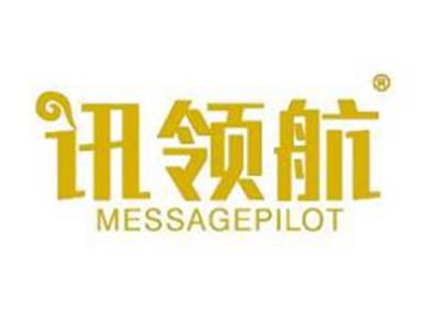 讯领航MESSAGEPILOT
