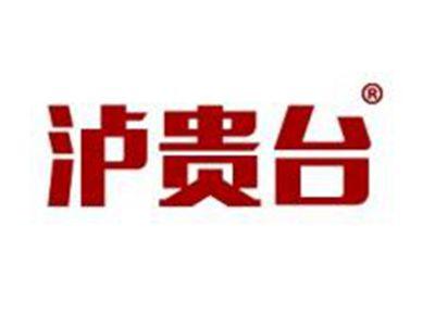泸贵台