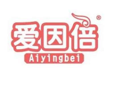 爱因倍AIYINGBEI