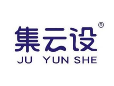 集云设