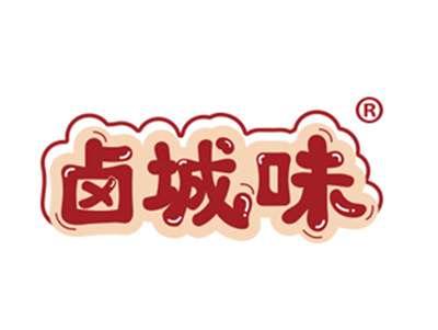 卤城味