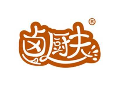 卤厨夫