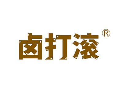 卤打滚