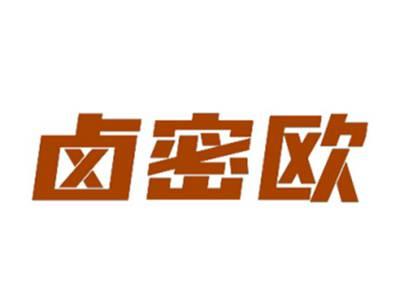 卤密欧