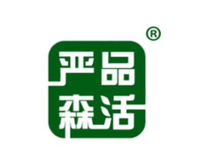 严品森活