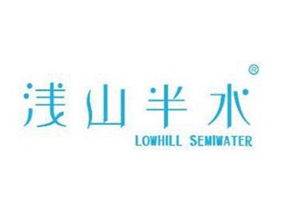 浅山半水LOWHILLSEMIWATER
