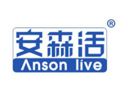 安森活ANSONLIVE